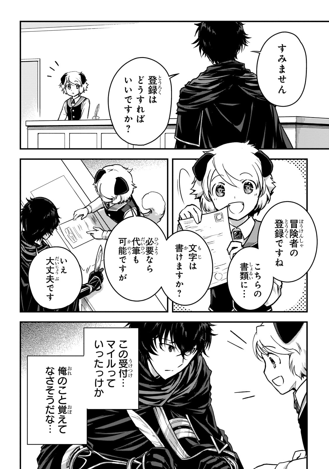 暗殺者である俺のステータスが勇者よりも明らかに強いのだが Chap 23 - Next Chap 24