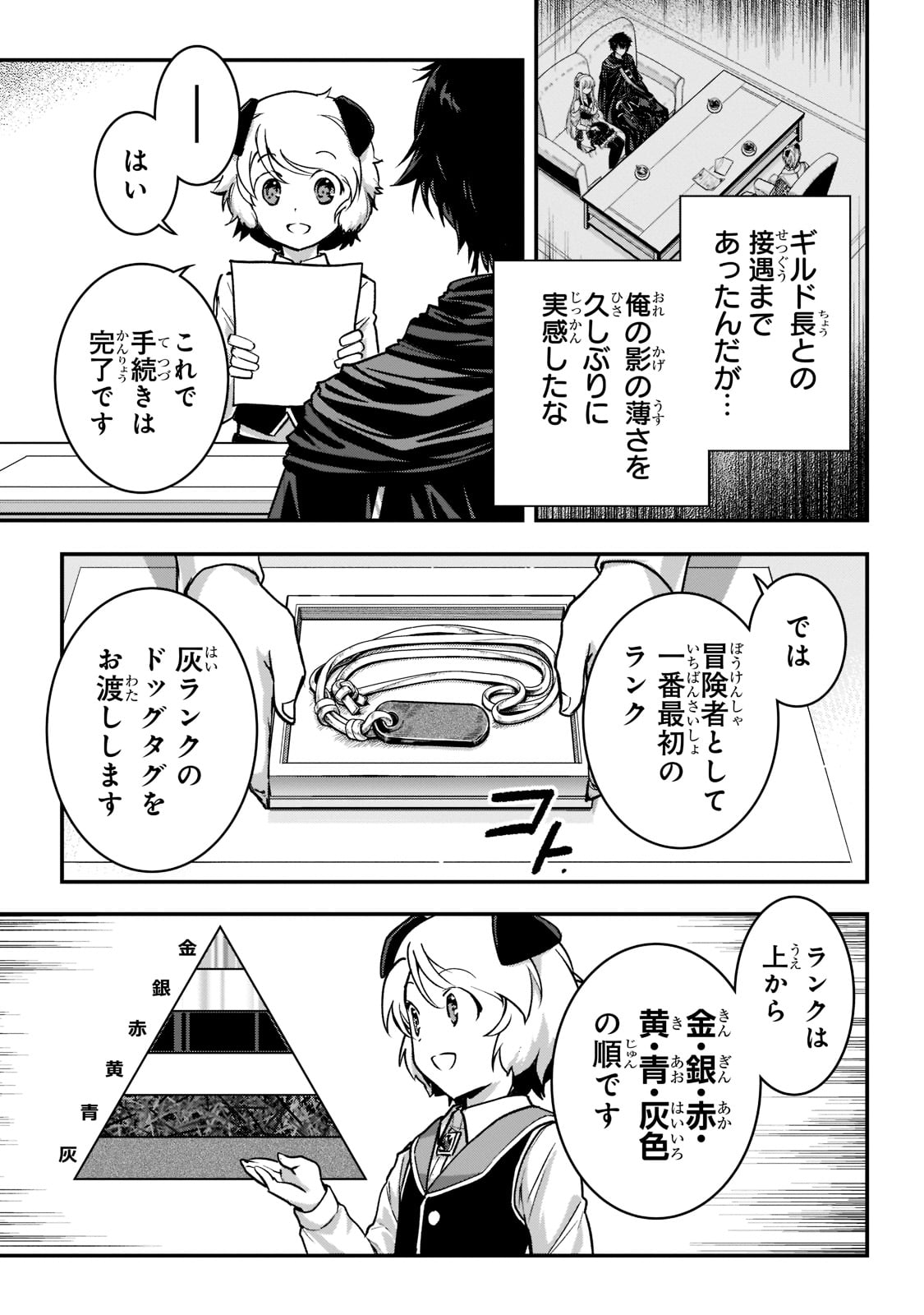 暗殺者である俺のステータスが勇者よりも明らかに強いのだが Chap 23 - Next Chap 24