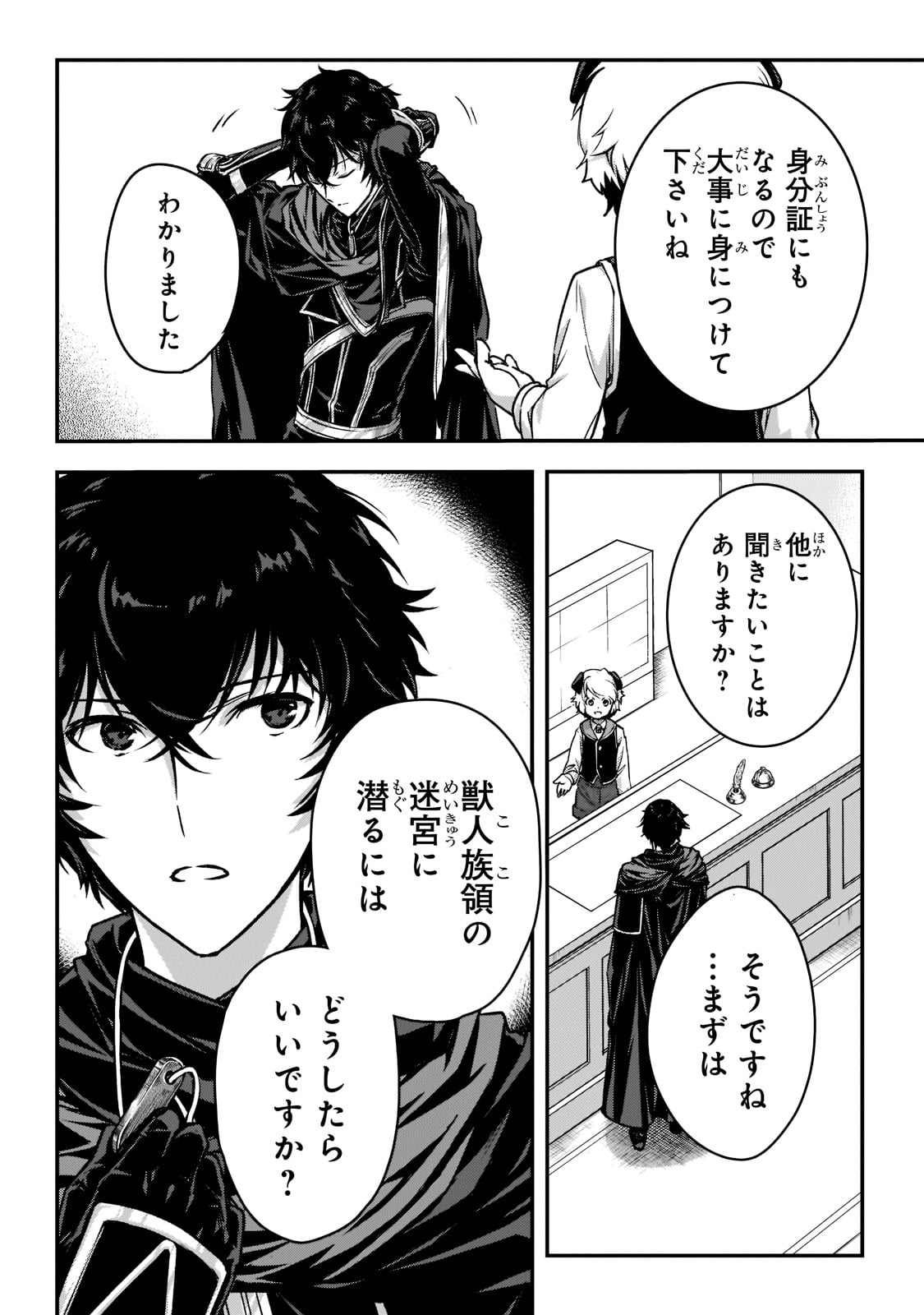 暗殺者である俺のステータスが勇者よりも明らかに強いのだが Chap 23 - Next Chap 24