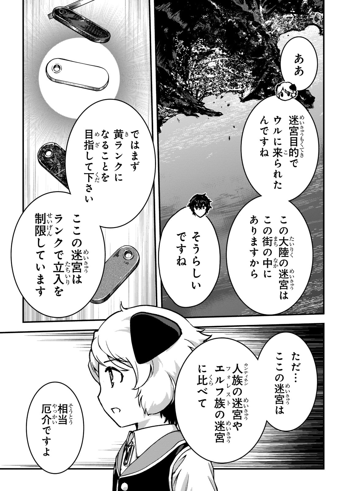 暗殺者である俺のステータスが勇者よりも明らかに強いのだが Chap 23 - Next Chap 24