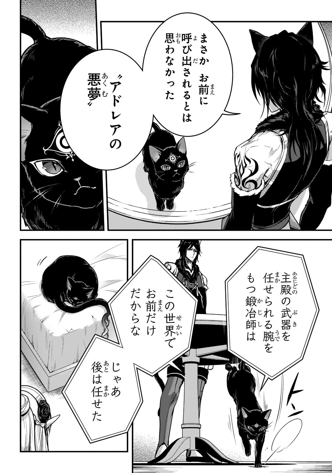 暗殺者である俺のステータスが勇者よりも明らかに強いのだが Chap 23 - Next Chap 24