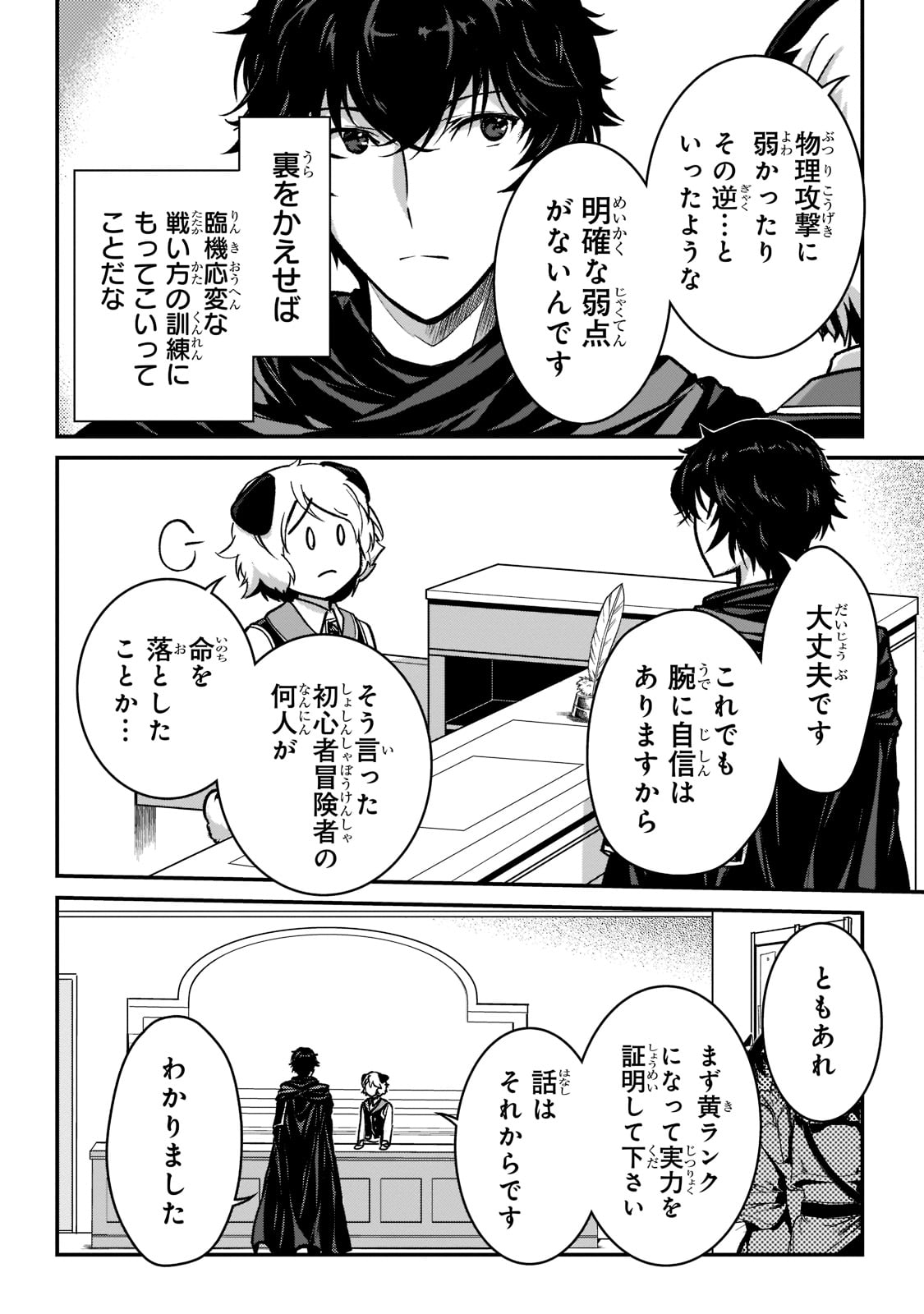 暗殺者である俺のステータスが勇者よりも明らかに強いのだが Chap 23 - Next Chap 24
