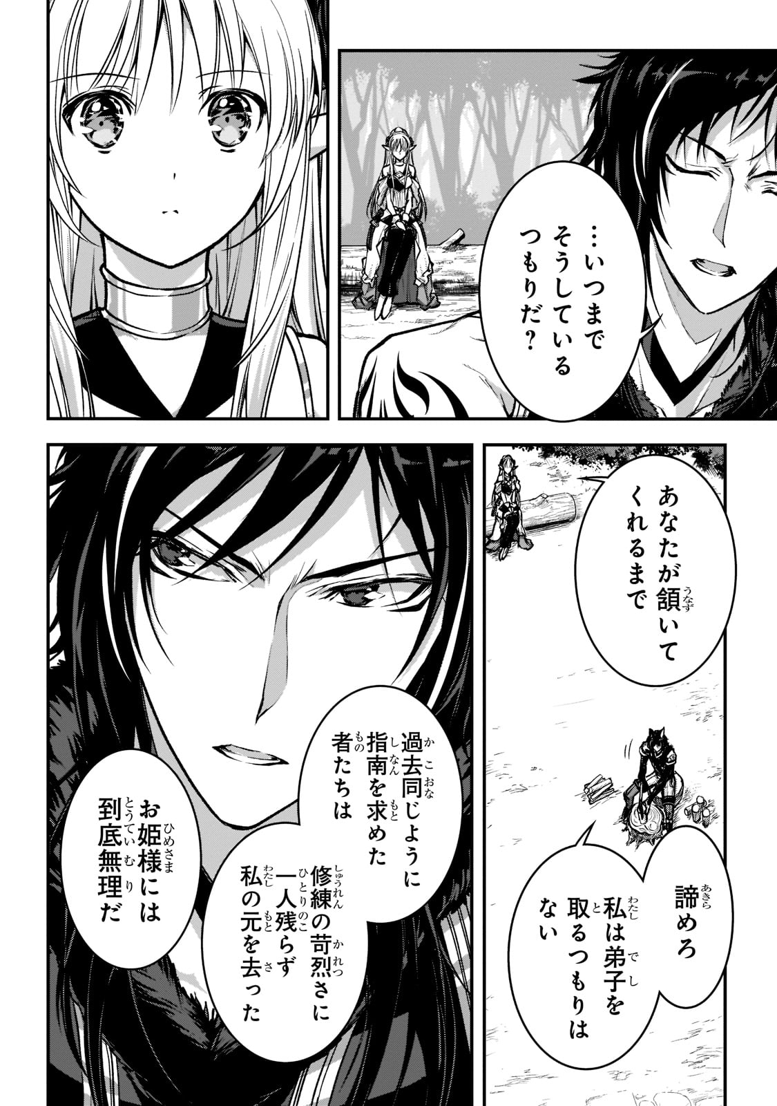 暗殺者である俺のステータスが勇者よりも明らかに強いのだが Chap 23 - Next Chap 24