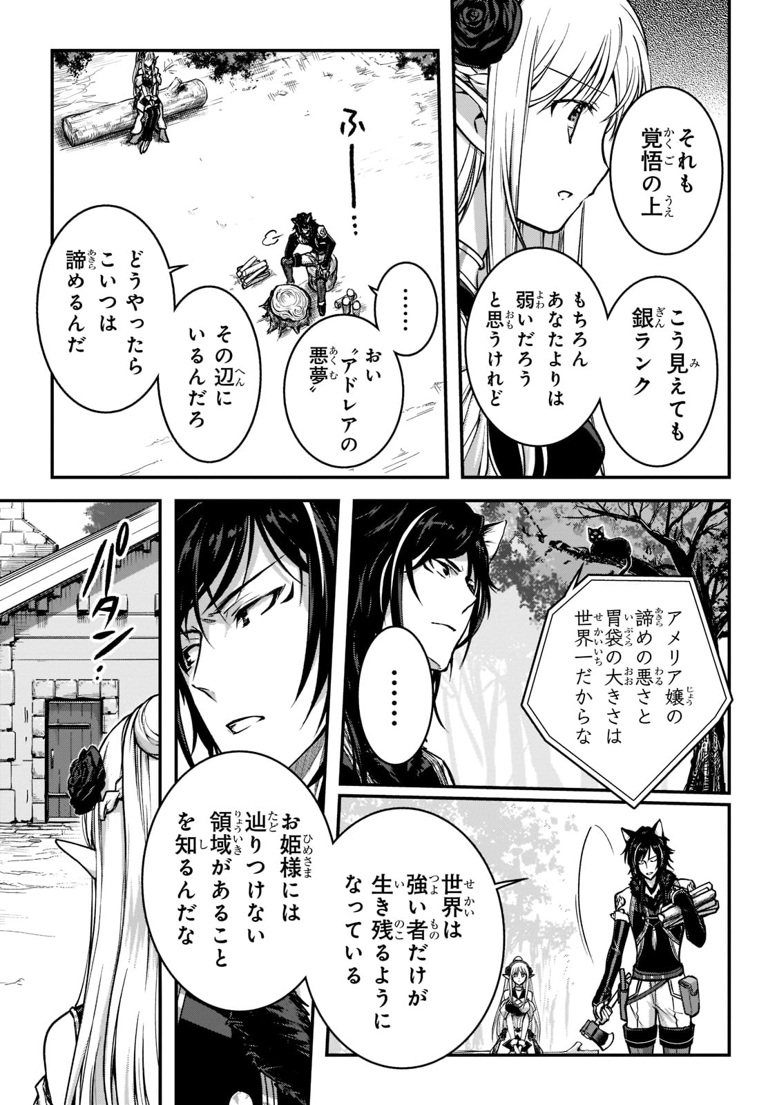 暗殺者である俺のステータスが勇者よりも明らかに強いのだが Chap 23 - Next Chap 24