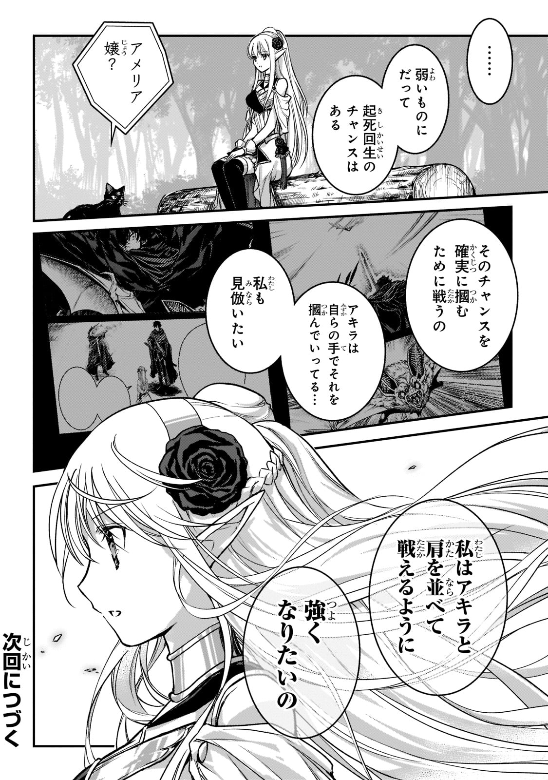 暗殺者である俺のステータスが勇者よりも明らかに強いのだが Chap 23 - Next Chap 24