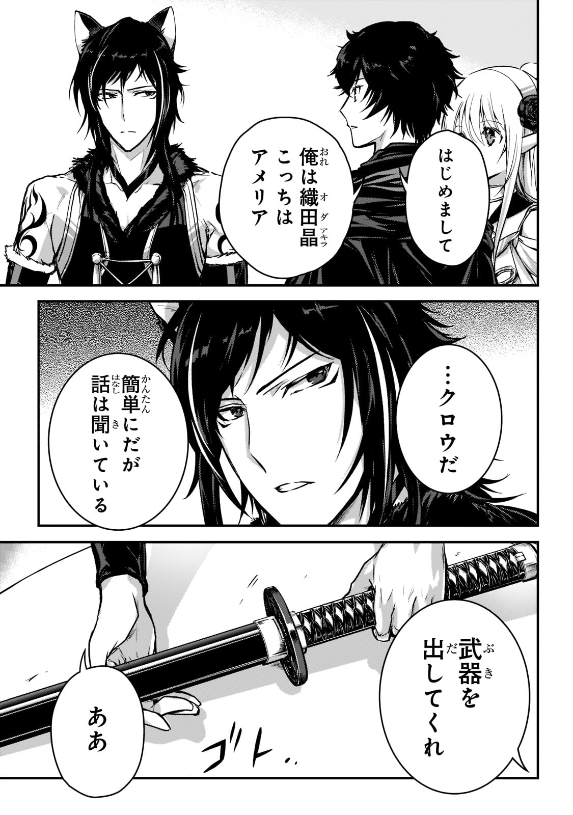 暗殺者である俺のステータスが勇者よりも明らかに強いのだが Chap 23 - Next Chap 24