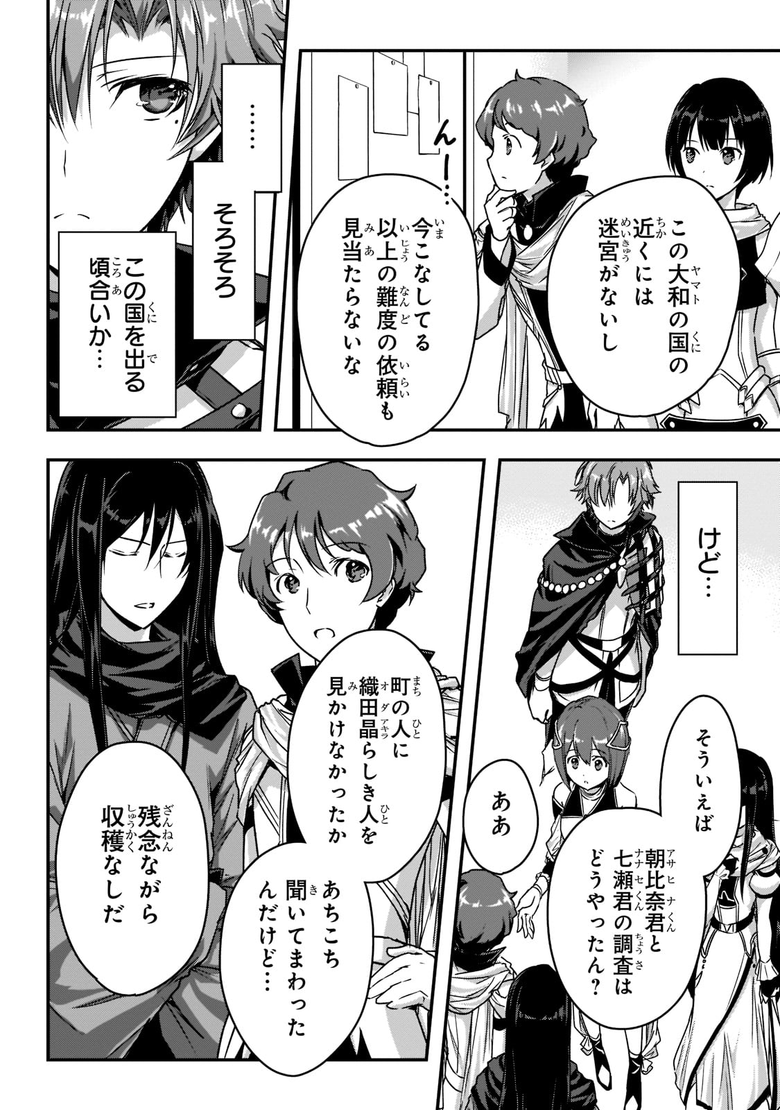 暗殺者である俺のステータスが勇者よりも明らかに強いのだが Chap 20 - Next Chap 21
