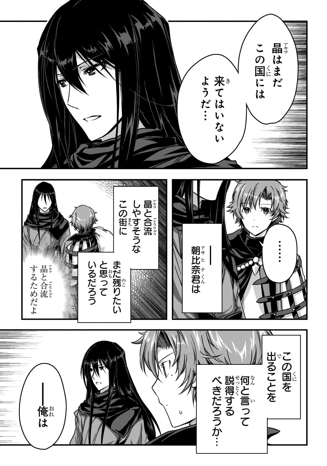 暗殺者である俺のステータスが勇者よりも明らかに強いのだが Chap 20 - Next Chap 21