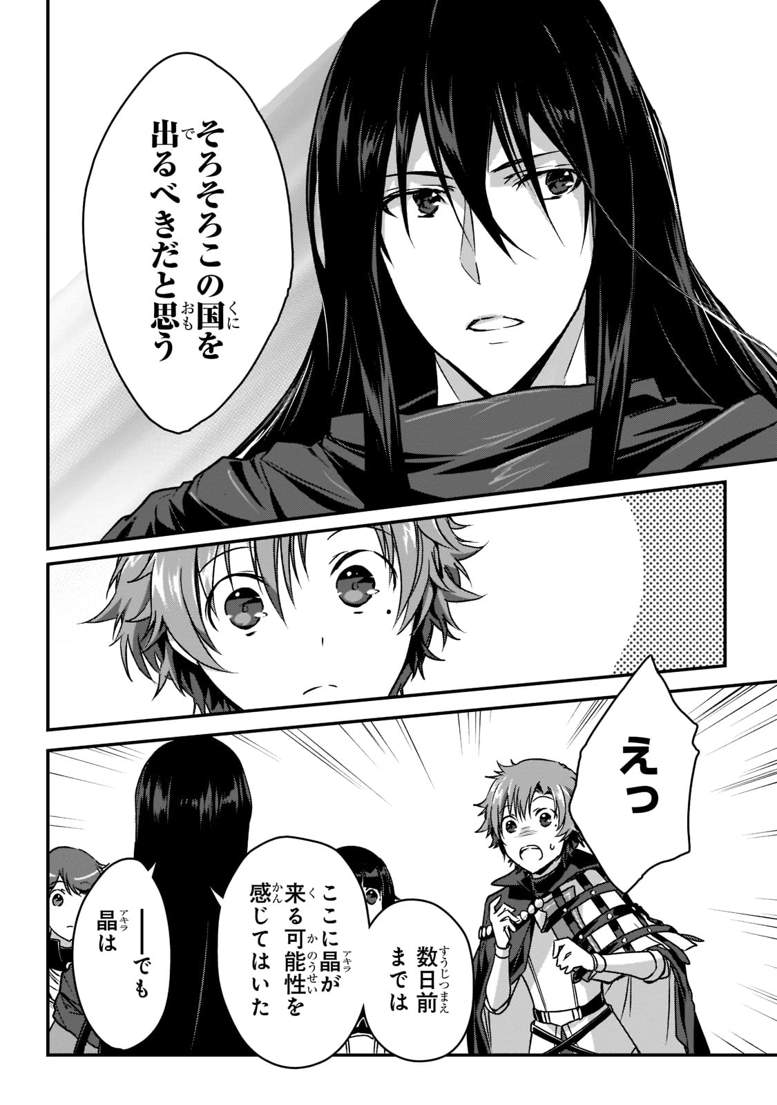 暗殺者である俺のステータスが勇者よりも明らかに強いのだが Chap 20 - Next Chap 21