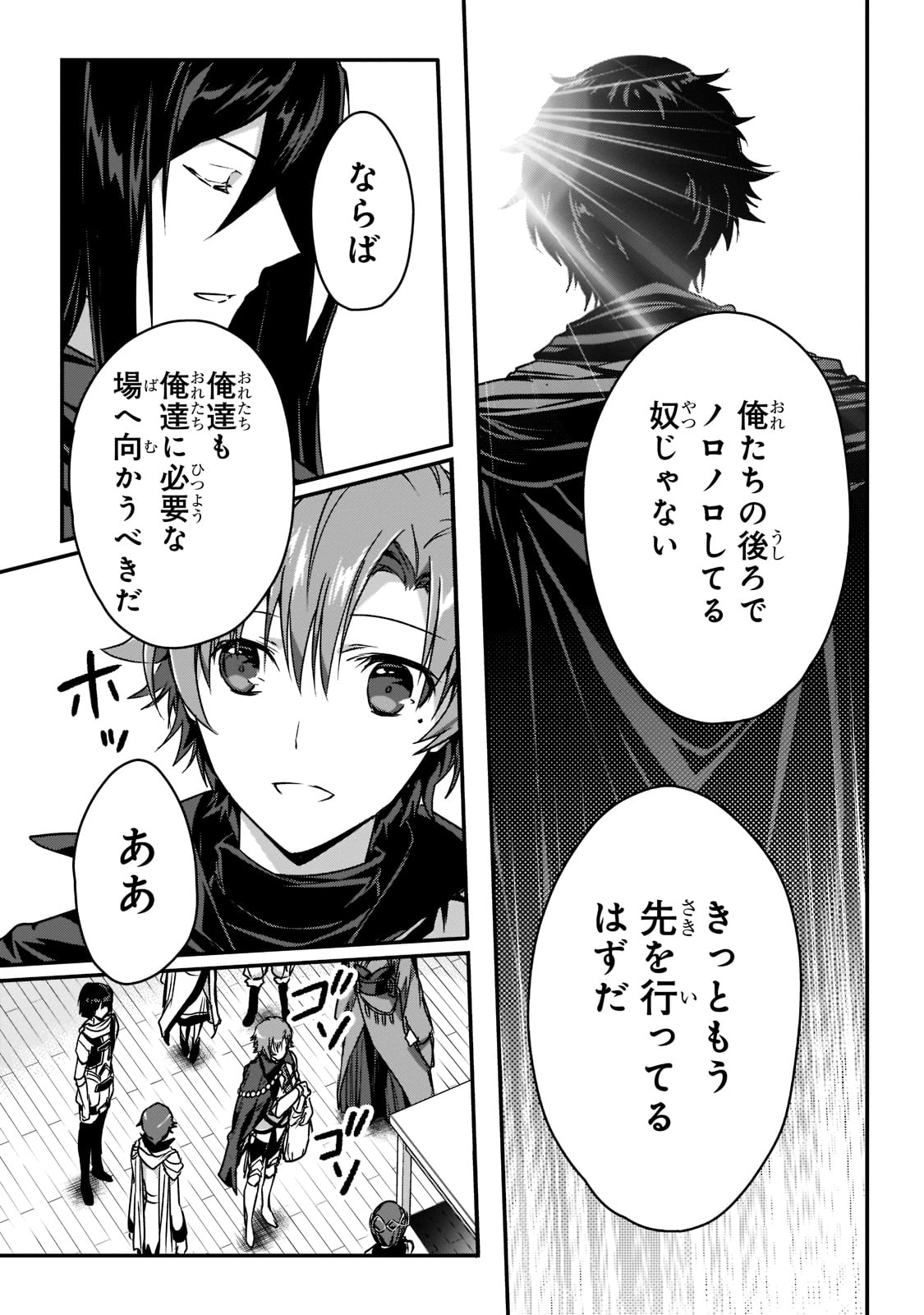 暗殺者である俺のステータスが勇者よりも明らかに強いのだが Chap 20 - Next Chap 21