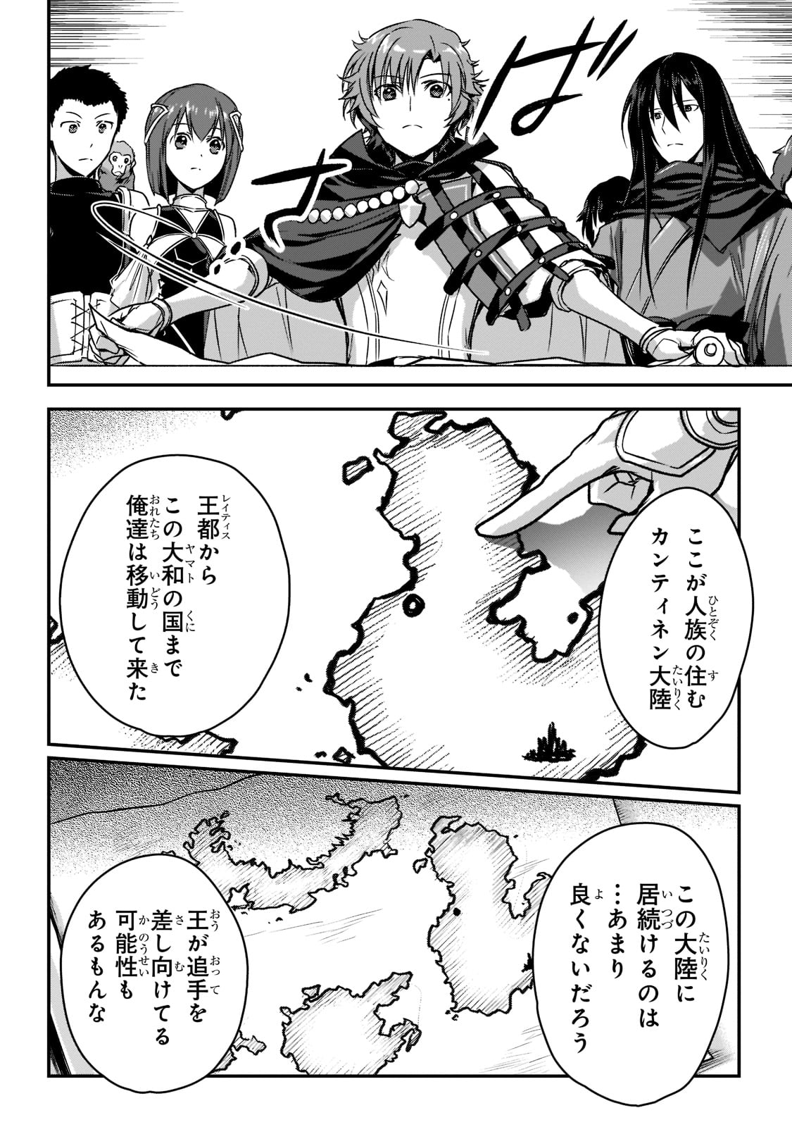 暗殺者である俺のステータスが勇者よりも明らかに強いのだが Chap 20 - Next Chap 21