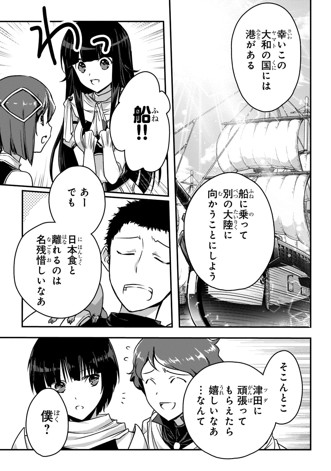 暗殺者である俺のステータスが勇者よりも明らかに強いのだが Chap 20 - Next Chap 21