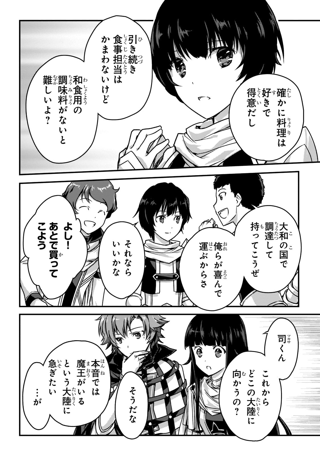 暗殺者である俺のステータスが勇者よりも明らかに強いのだが Chap 20 - Next Chap 21