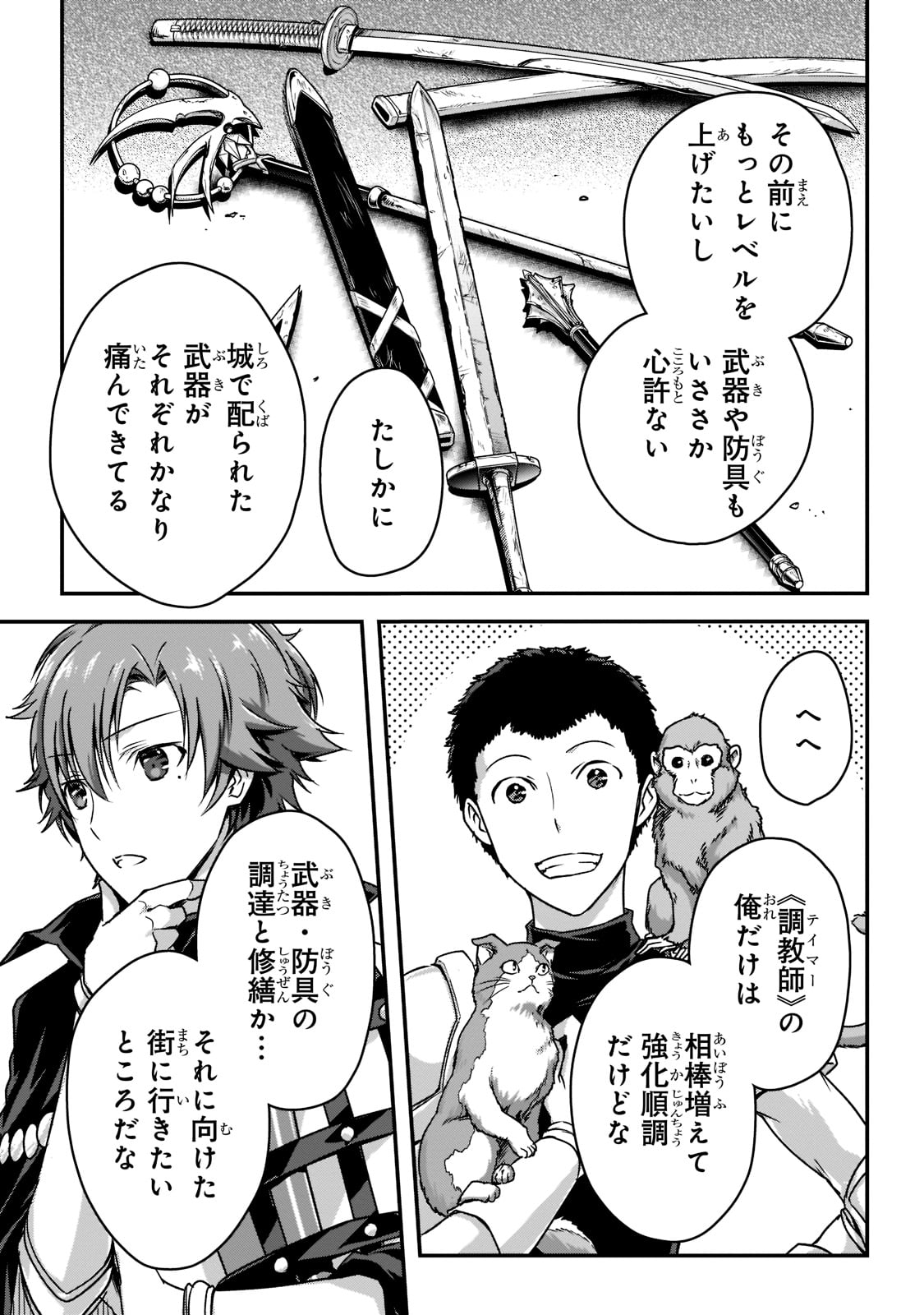 暗殺者である俺のステータスが勇者よりも明らかに強いのだが Chap 20 - Next Chap 21