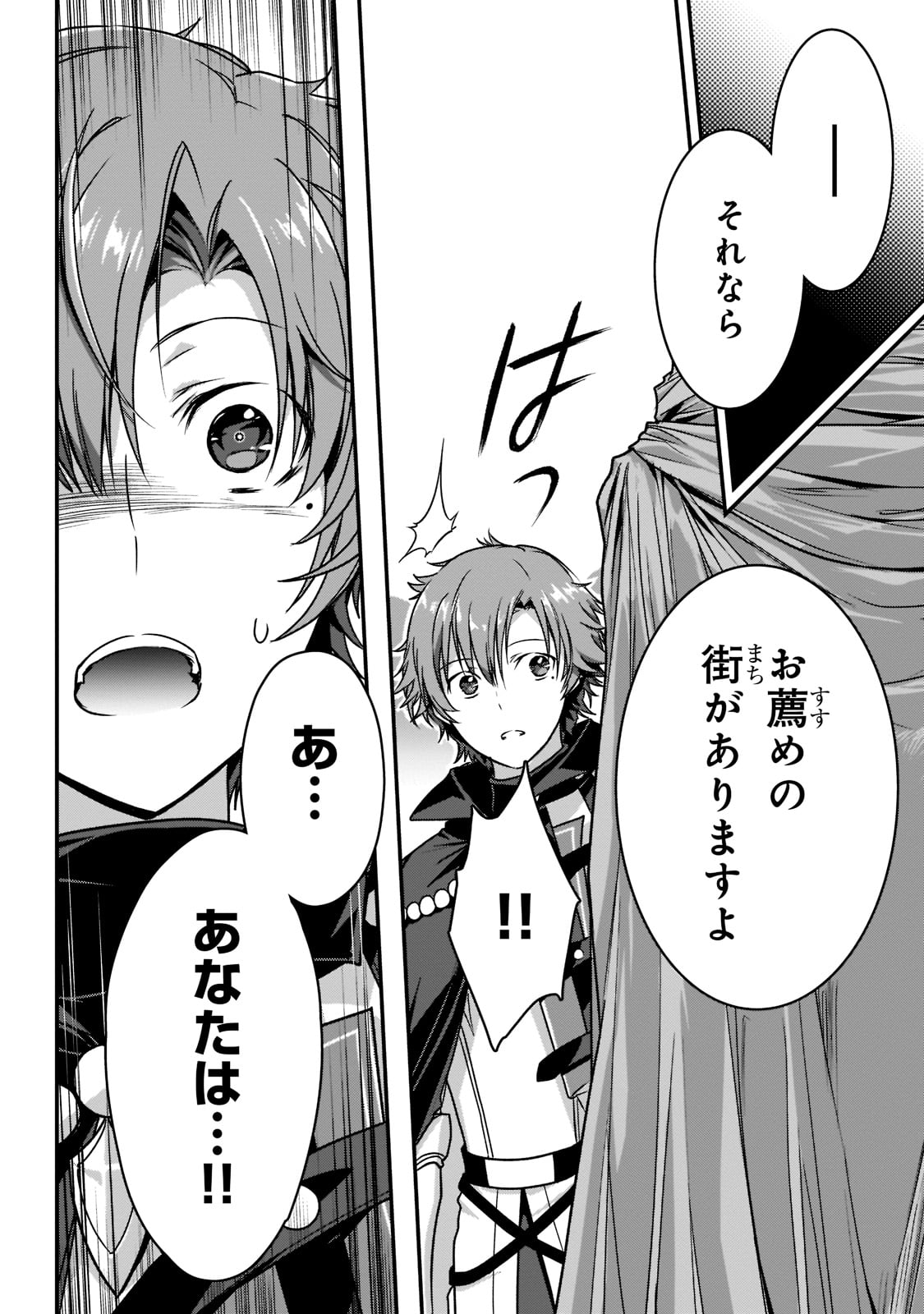 暗殺者である俺のステータスが勇者よりも明らかに強いのだが Chap 20 - Next Chap 21