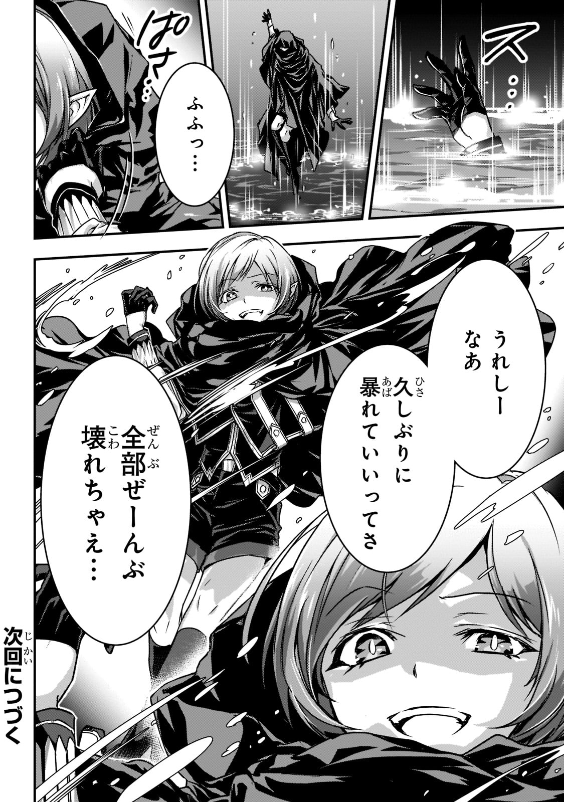 暗殺者である俺のステータスが勇者よりも明らかに強いのだが Chap 20 - Next Chap 21
