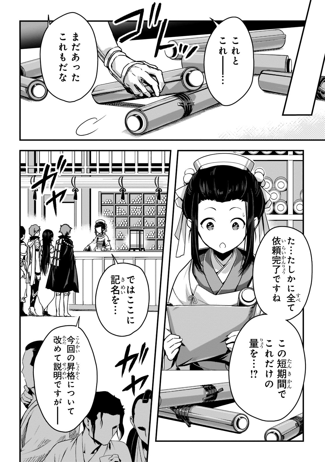 暗殺者である俺のステータスが勇者よりも明らかに強いのだが Chap 20 - Next Chap 21