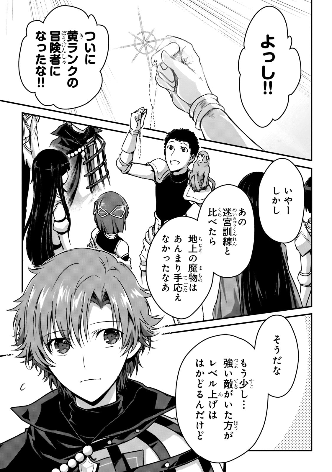 暗殺者である俺のステータスが勇者よりも明らかに強いのだが Chap 20 - Next Chap 21