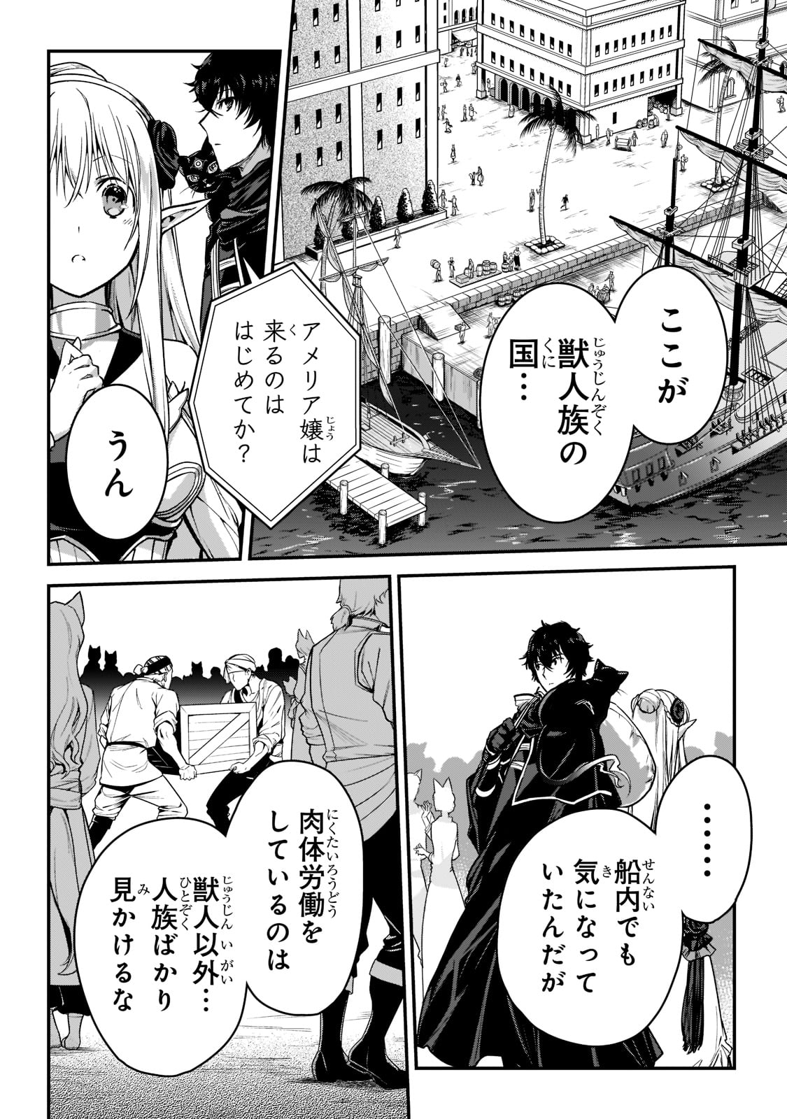 暗殺者である俺のステータスが勇者よりも明らかに強いのだが Chap 22 - Next Chap 23