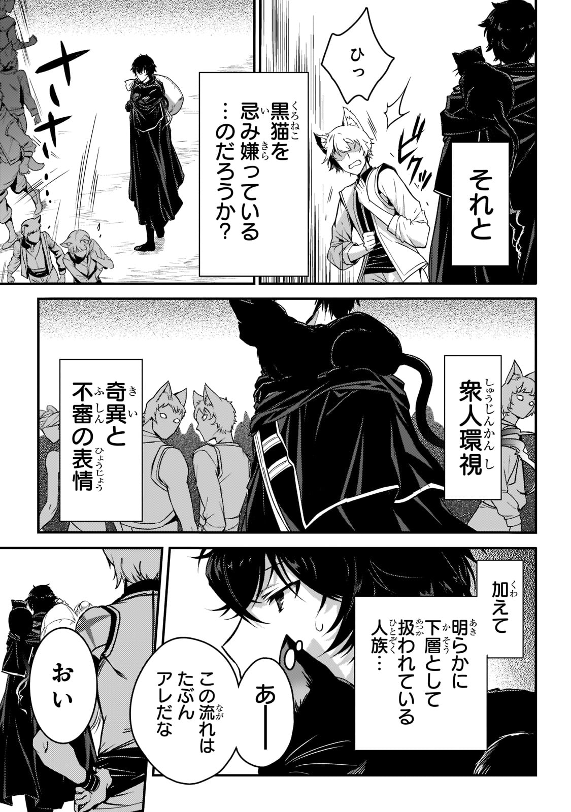 暗殺者である俺のステータスが勇者よりも明らかに強いのだが Chap 22 - Next Chap 23