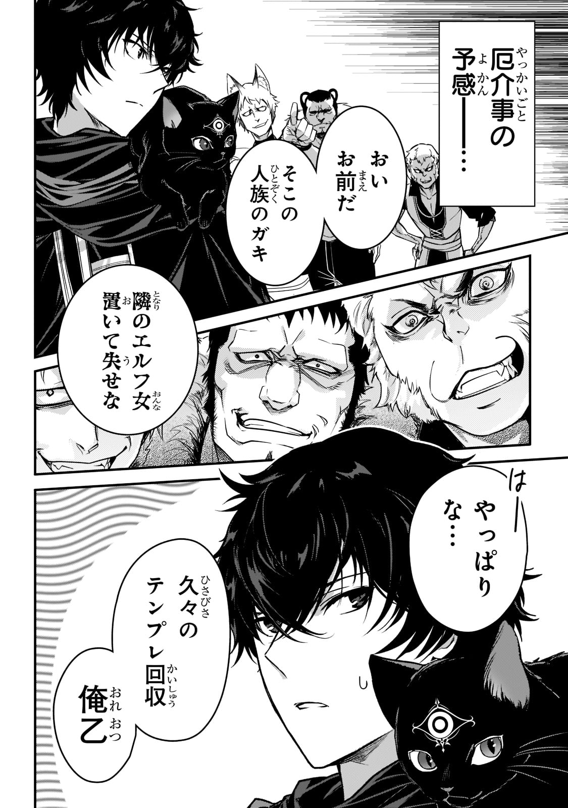 暗殺者である俺のステータスが勇者よりも明らかに強いのだが Chap 22 - Next Chap 23