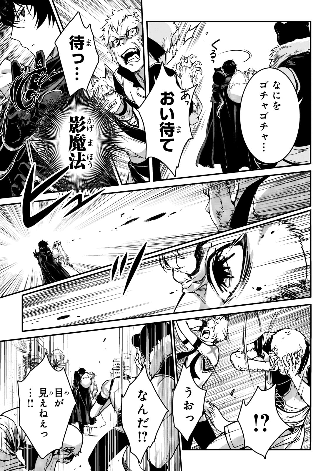 暗殺者である俺のステータスが勇者よりも明らかに強いのだが Chap 22 - Next Chap 23