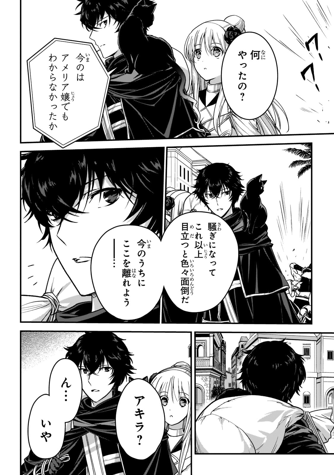 暗殺者である俺のステータスが勇者よりも明らかに強いのだが Chap 22 - Next Chap 23