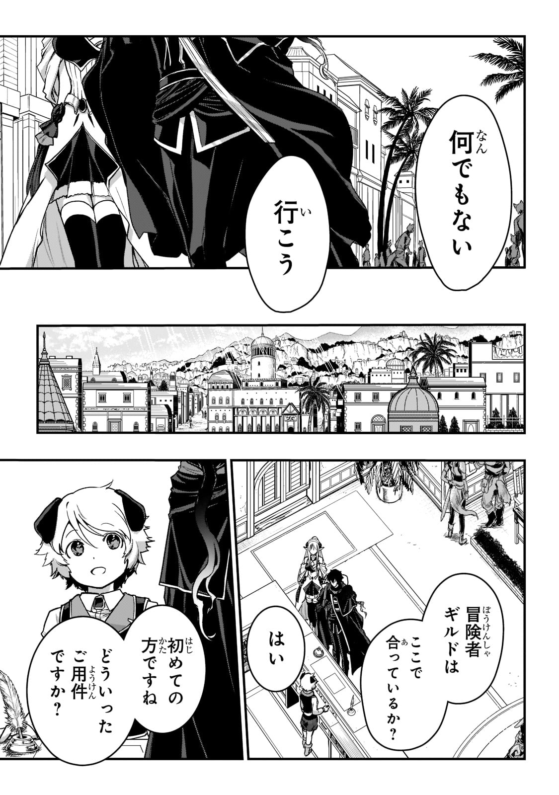 暗殺者である俺のステータスが勇者よりも明らかに強いのだが Chap 22 - Next Chap 23