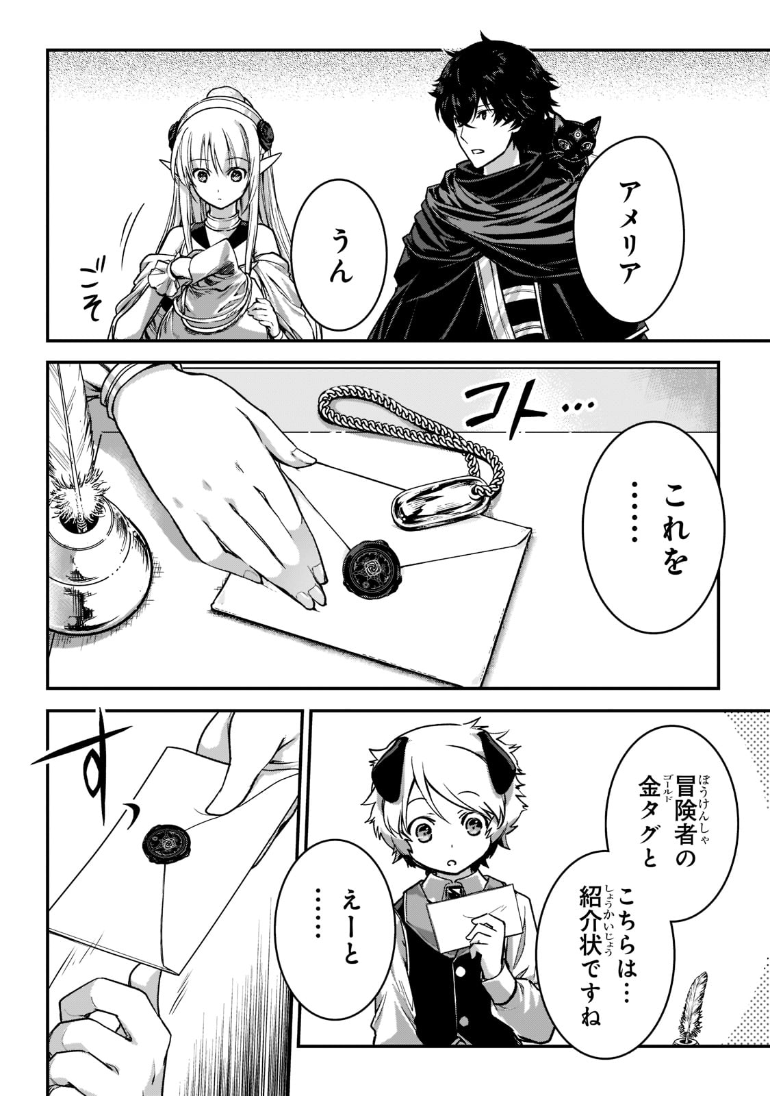 暗殺者である俺のステータスが勇者よりも明らかに強いのだが Chap 22 - Next Chap 23