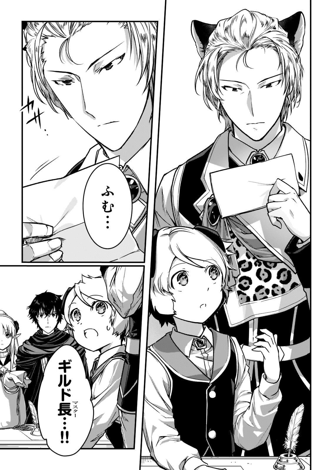 暗殺者である俺のステータスが勇者よりも明らかに強いのだが Chap 22 - Next Chap 23