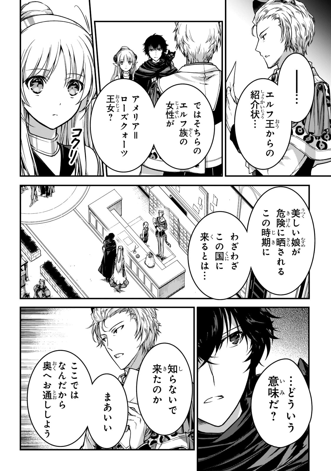 暗殺者である俺のステータスが勇者よりも明らかに強いのだが Chap 22 - Next Chap 23