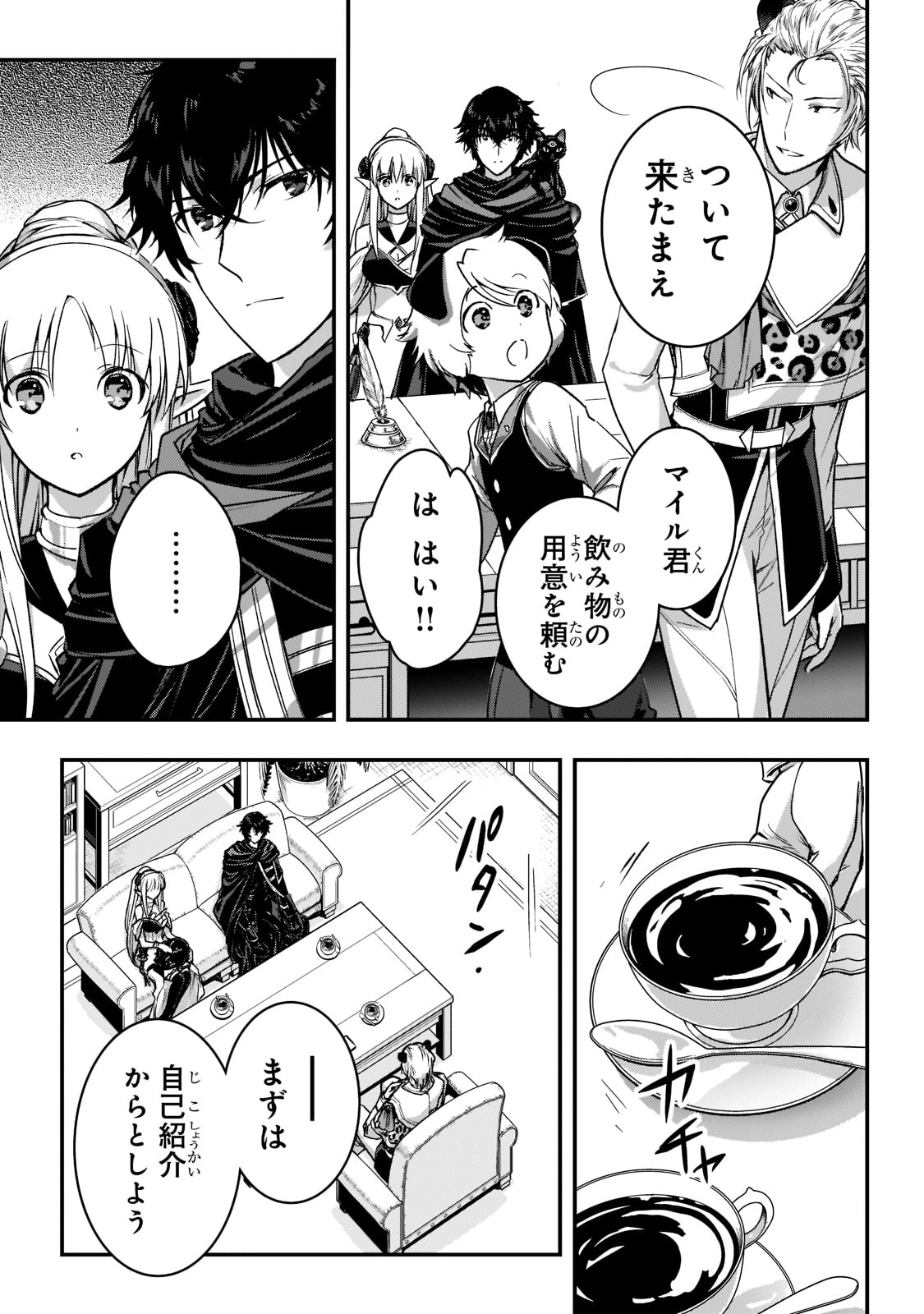 暗殺者である俺のステータスが勇者よりも明らかに強いのだが Chap 22 - Next Chap 23