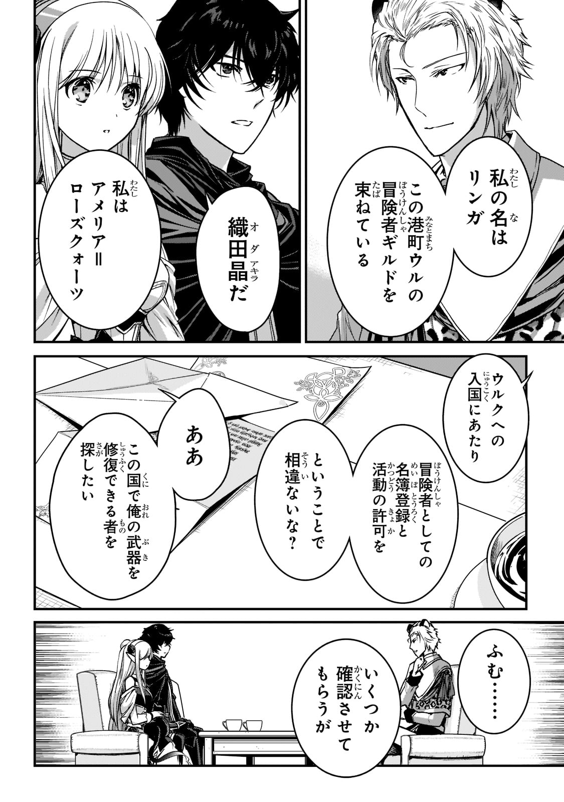 暗殺者である俺のステータスが勇者よりも明らかに強いのだが Chap 22 - Next Chap 23
