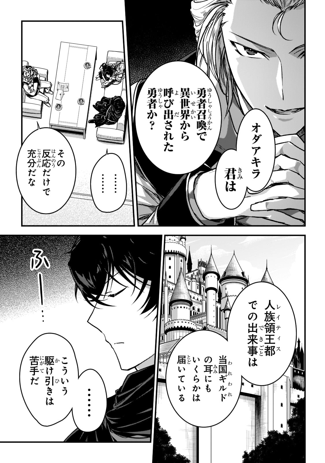 暗殺者である俺のステータスが勇者よりも明らかに強いのだが Chap 22 - Next Chap 23