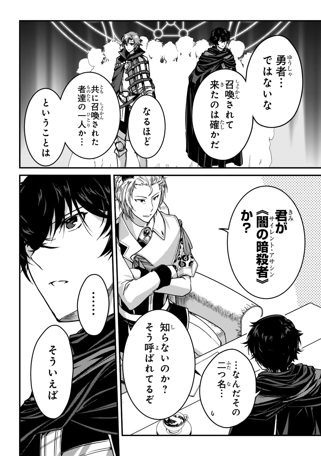 暗殺者である俺のステータスが勇者よりも明らかに強いのだが Chap 22 - Next Chap 23