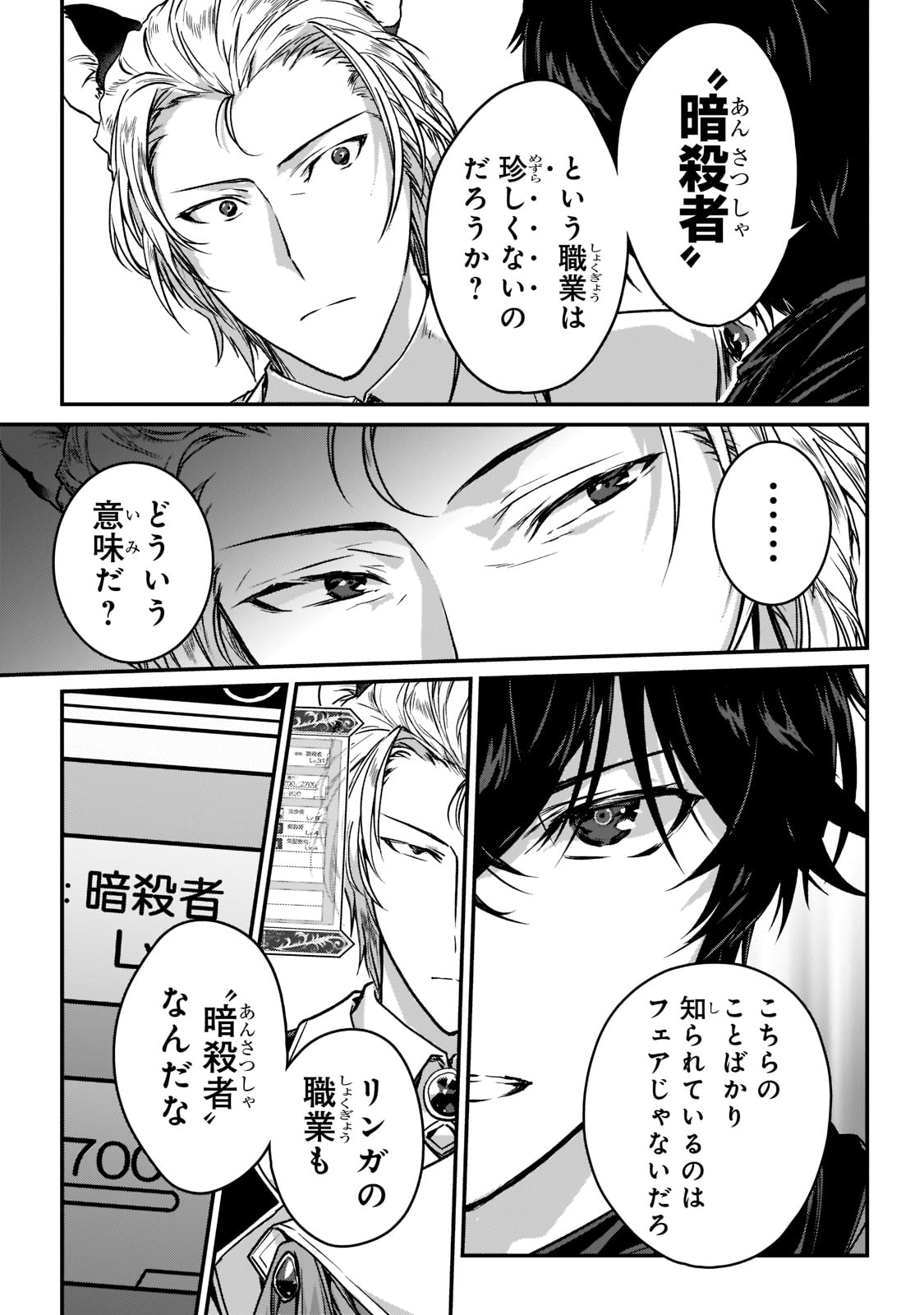 暗殺者である俺のステータスが勇者よりも明らかに強いのだが Chap 22 - Next Chap 23