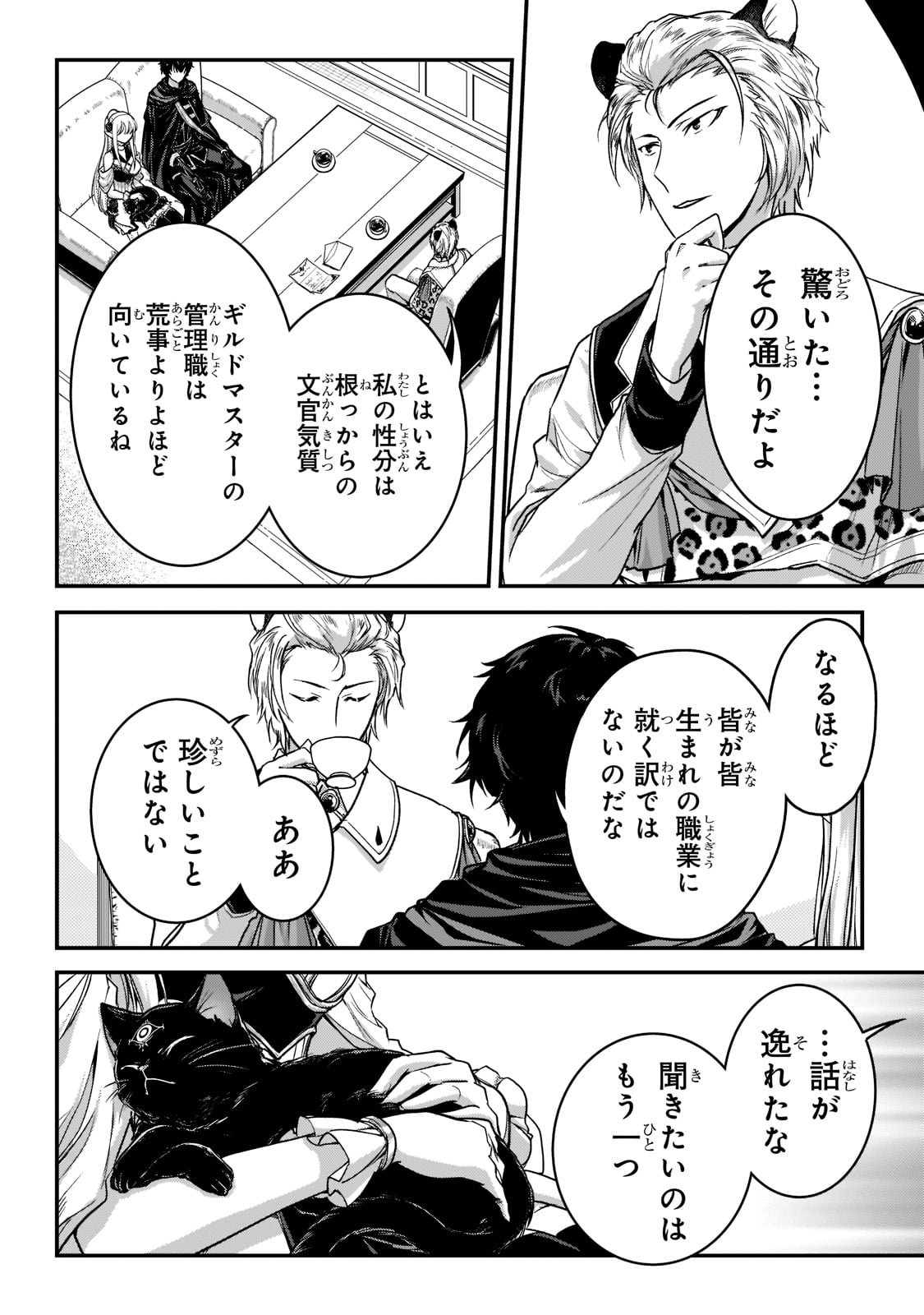 暗殺者である俺のステータスが勇者よりも明らかに強いのだが Chap 22 - Next Chap 23