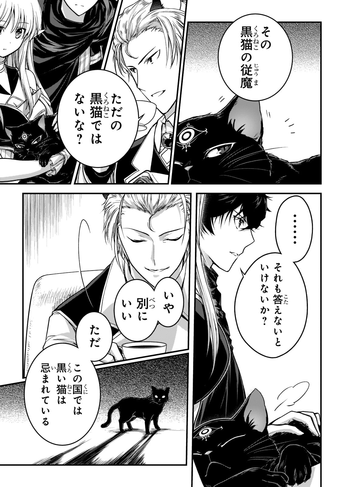 暗殺者である俺のステータスが勇者よりも明らかに強いのだが Chap 22 - Next Chap 23