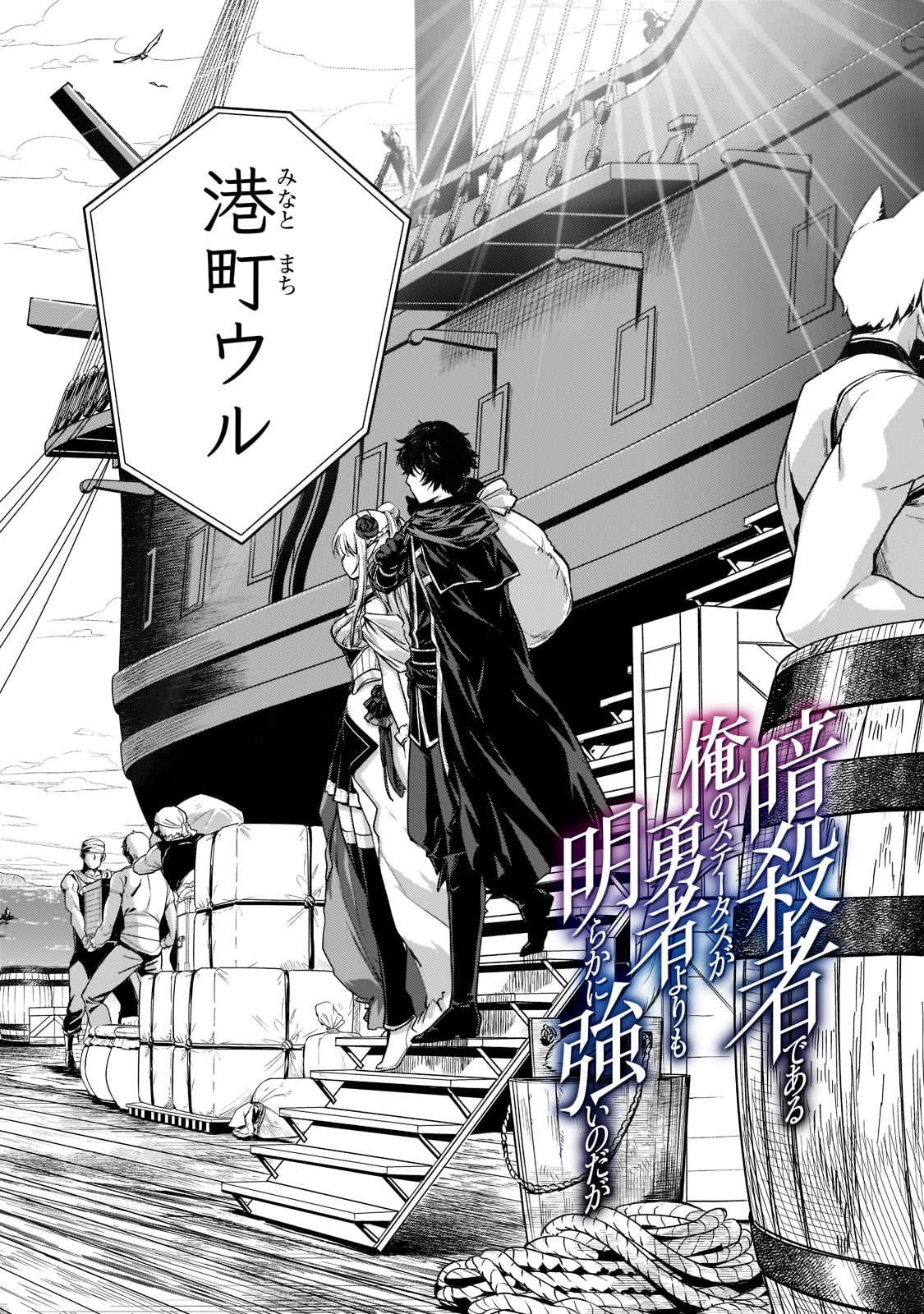 暗殺者である俺のステータスが勇者よりも明らかに強いのだが Chap 22 - Next Chap 23