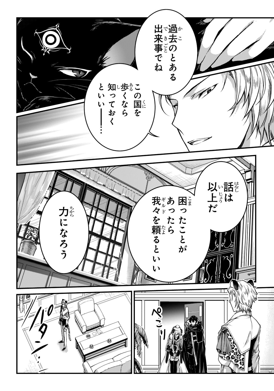 暗殺者である俺のステータスが勇者よりも明らかに強いのだが Chap 22 - Next Chap 23