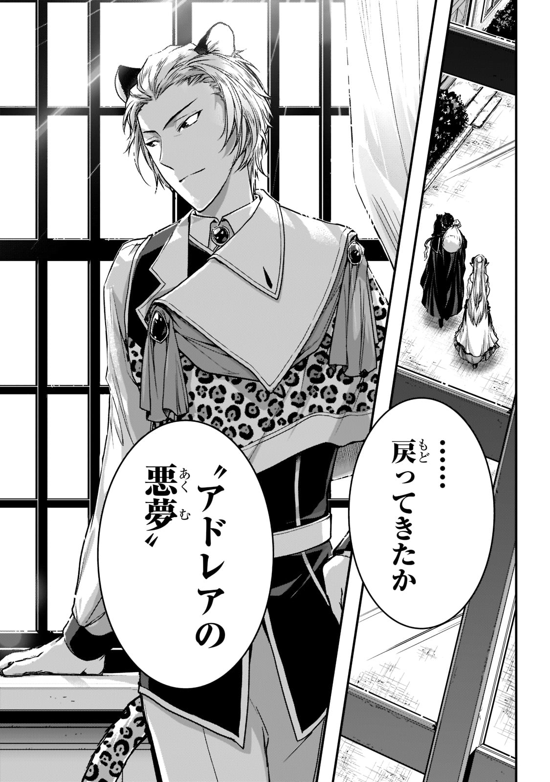 暗殺者である俺のステータスが勇者よりも明らかに強いのだが Chap 22 - Next Chap 23