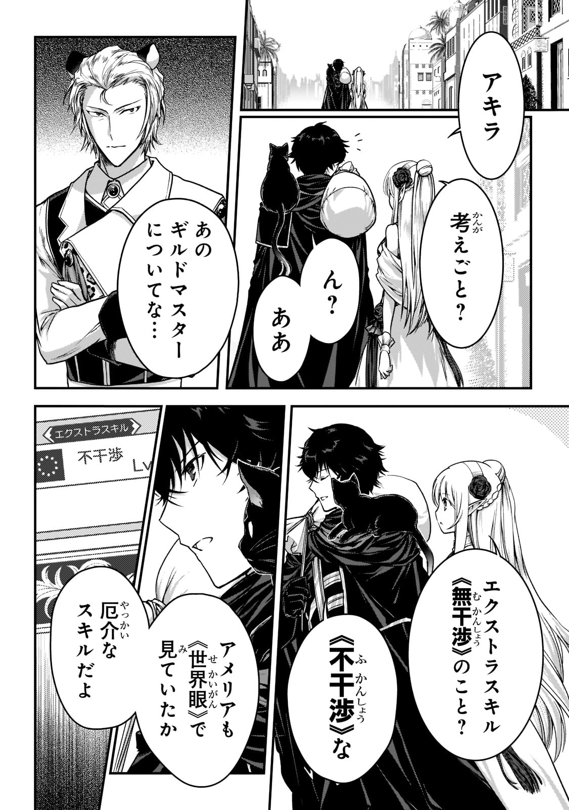 暗殺者である俺のステータスが勇者よりも明らかに強いのだが Chap 22 - Next Chap 23