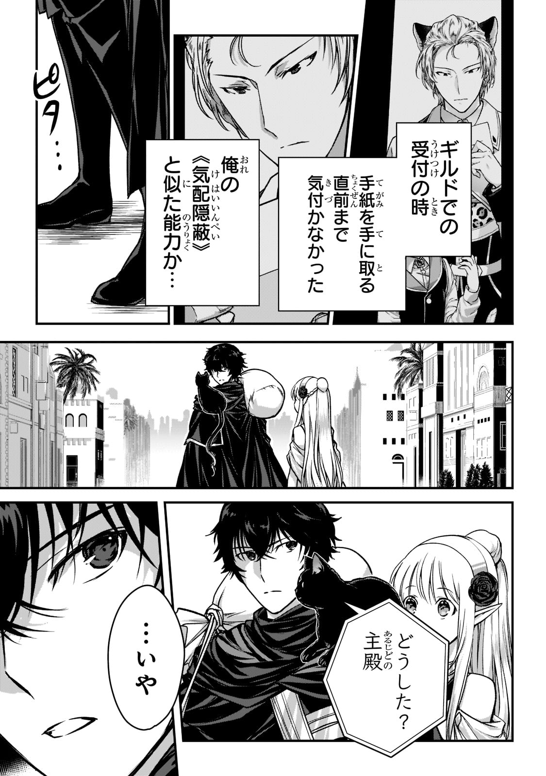 暗殺者である俺のステータスが勇者よりも明らかに強いのだが Chap 22 - Next Chap 23