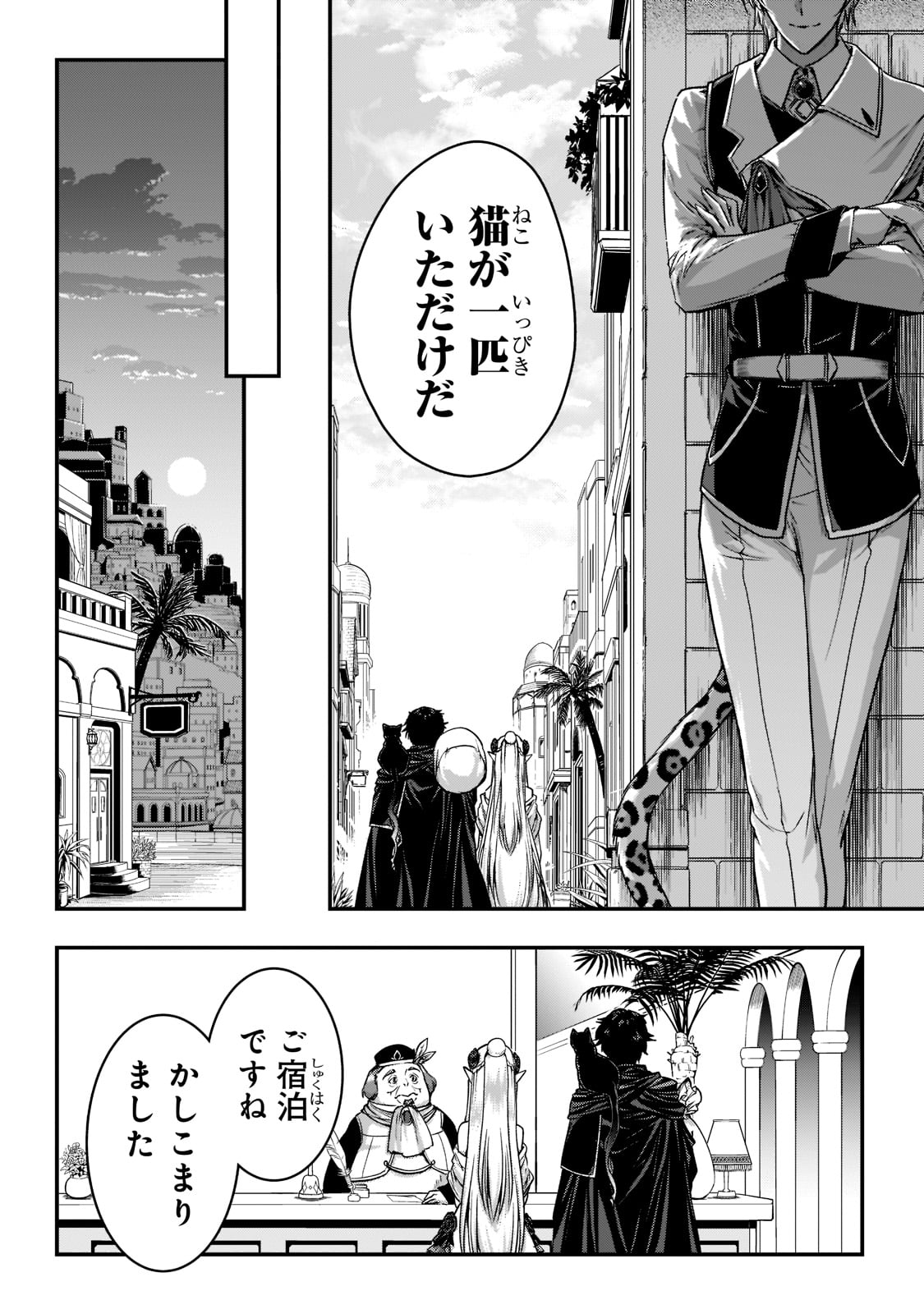 暗殺者である俺のステータスが勇者よりも明らかに強いのだが Chap 22 - Next Chap 23