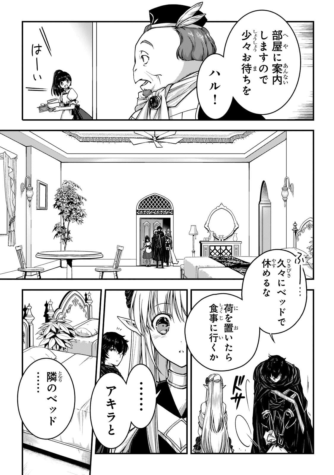 暗殺者である俺のステータスが勇者よりも明らかに強いのだが Chap 22 - Next Chap 23