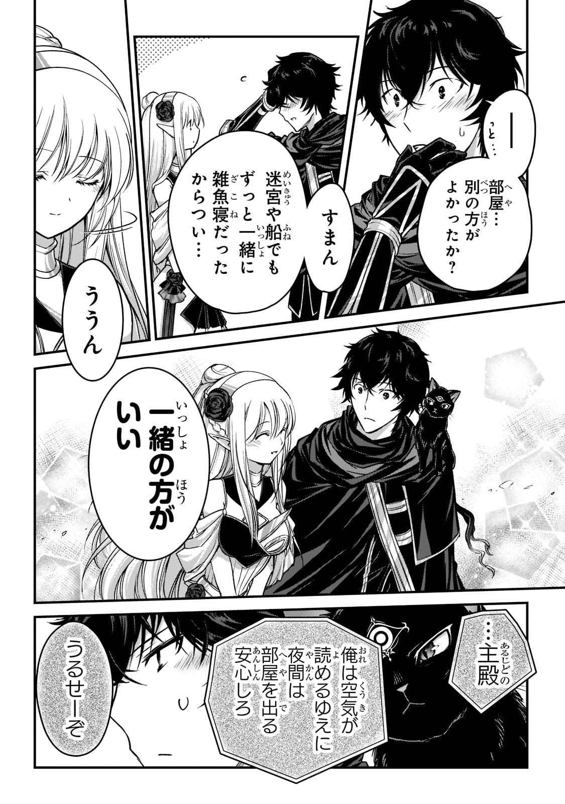 暗殺者である俺のステータスが勇者よりも明らかに強いのだが Chap 22 - Next Chap 23