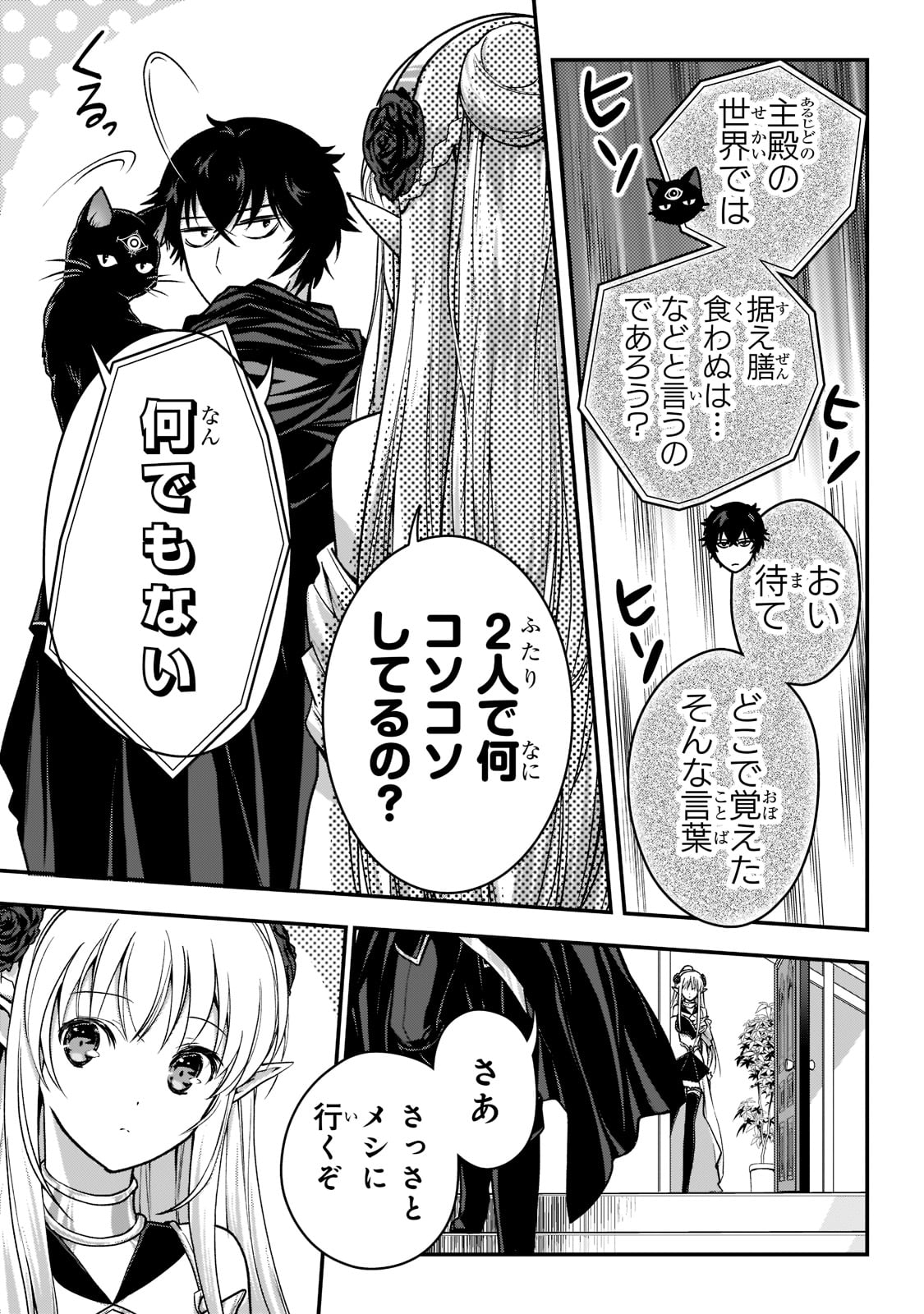 暗殺者である俺のステータスが勇者よりも明らかに強いのだが Chap 22 - Next Chap 23