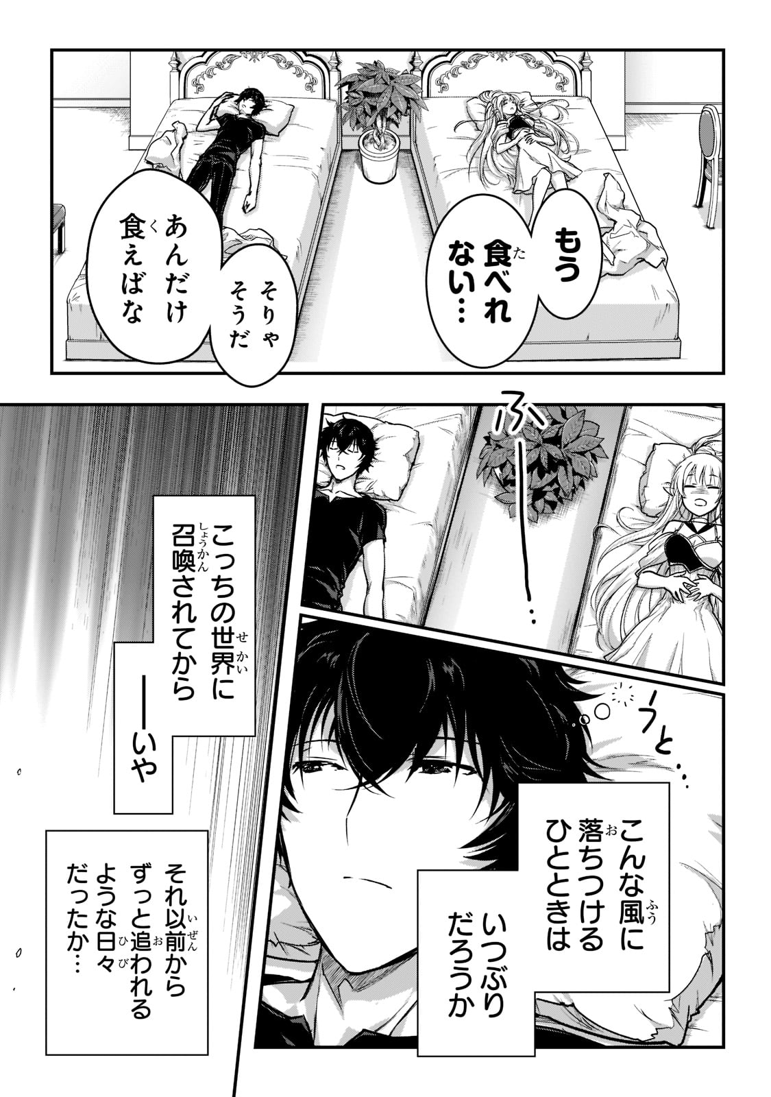 暗殺者である俺のステータスが勇者よりも明らかに強いのだが Chap 22 - Next Chap 23