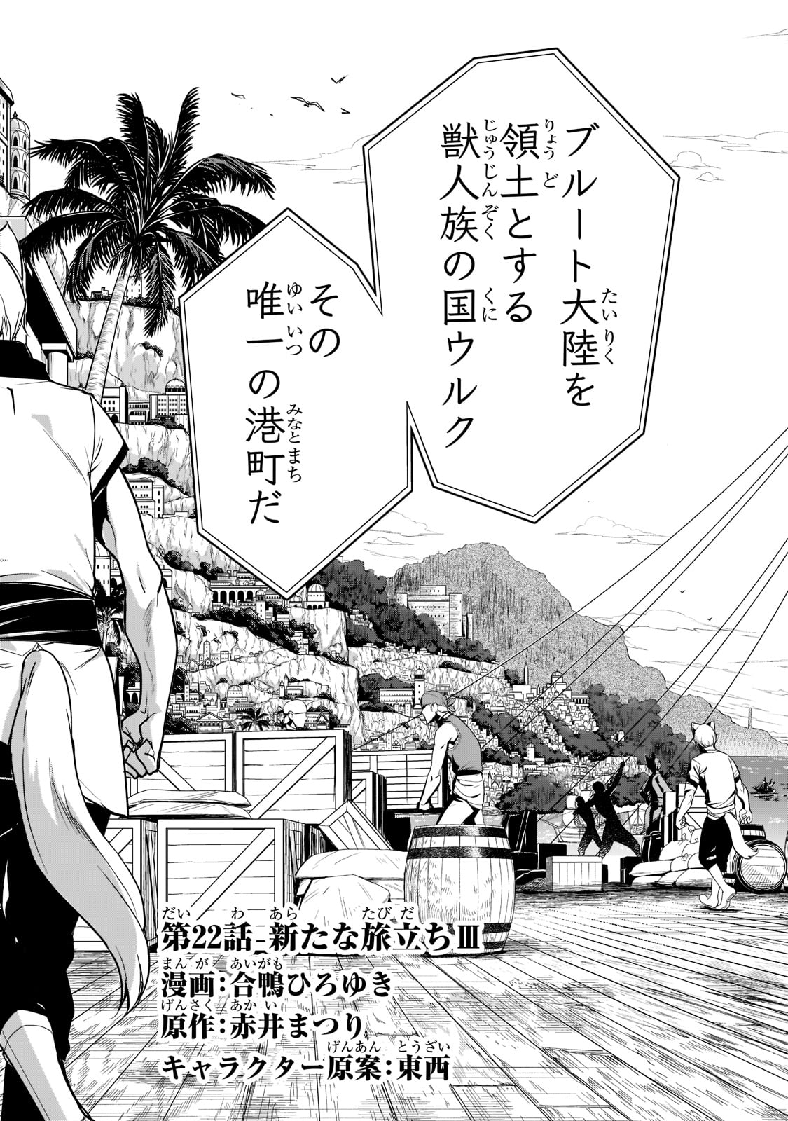 暗殺者である俺のステータスが勇者よりも明らかに強いのだが Chap 22 - Next Chap 23