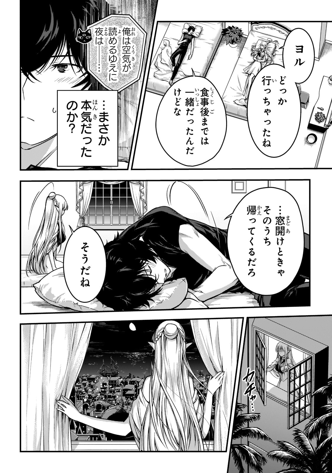 暗殺者である俺のステータスが勇者よりも明らかに強いのだが Chap 22 - Next Chap 23